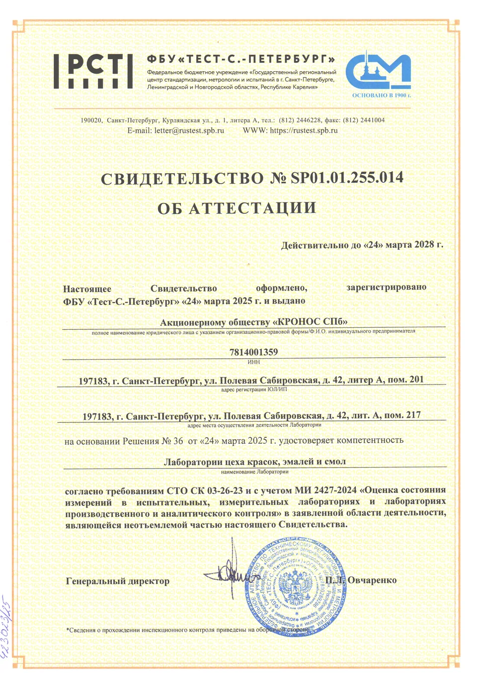 Качество и лаборатория