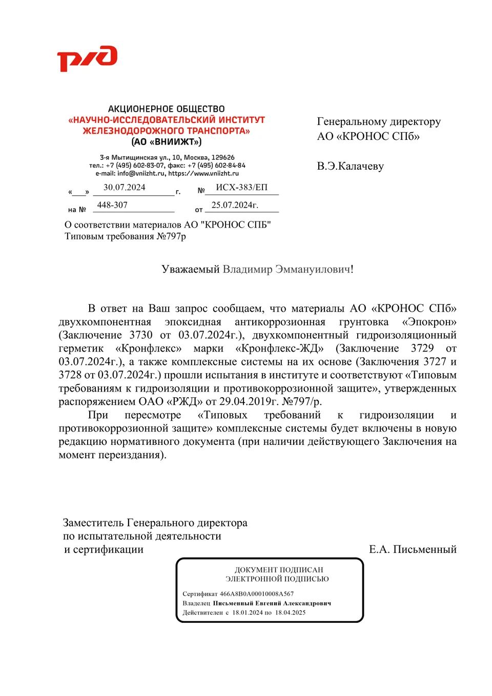 Система «Кронфлекс» для гидроизоляции мостовых сооружений